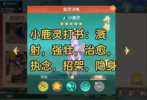 神武变异技能鹿灵，神武冲击鹿灵加点插图1