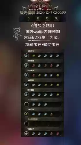 流放之路闪现移动的是什么技能，流放之路闪现技能哪个好插图