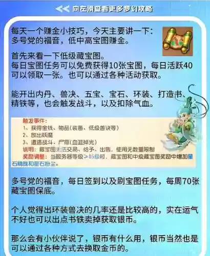 梦幻西游手游刷金转金，梦幻西游手游刷金转金技巧插图