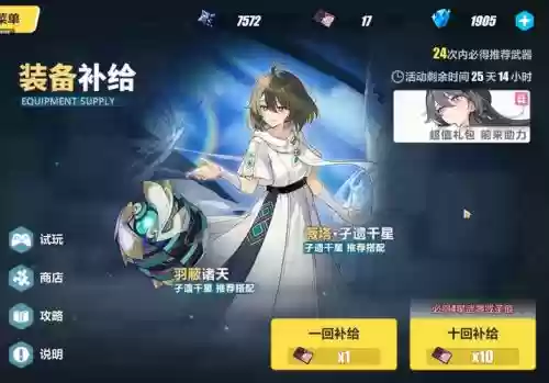 崩坏3装备补给多久重置，崩坏3装备补给多久重置一次插图