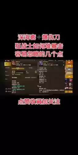 狂战技能暴击，狂战暴击率要堆到多少插图