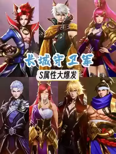 王者荣耀长城最强搭配阵容,王者bbbs长城插图 王者荣耀长城最强搭配阵容,王者bbbs长城插图