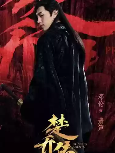 楚乔传手游萧策技能，楚乔传萧策结局插图