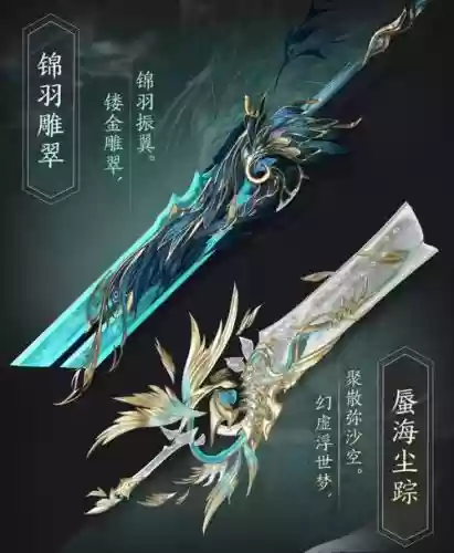 逆水寒合成装备，逆水寒武器合成插图