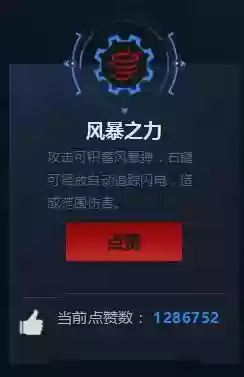 闪电风暴雷鸣技能，闪电风暴雷鸣技能是什么插图