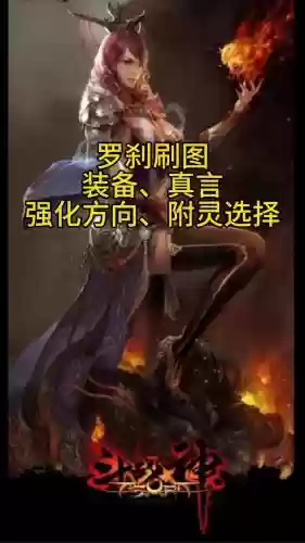 斗战神罗刹40级装备选择，斗战神罗刹2020武器选择插图