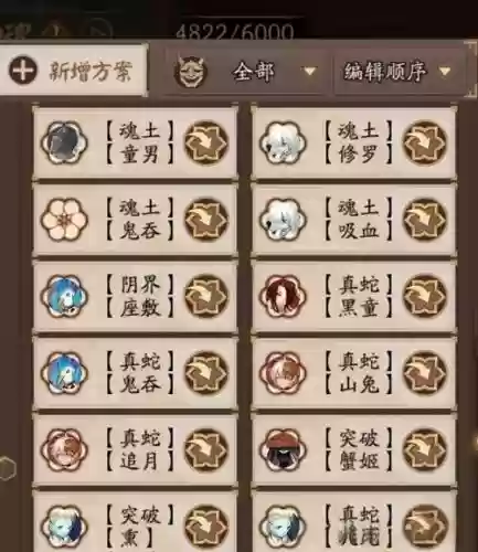 平民阴阳师阵容搭配，平民阴阳师阵容搭配推荐插图