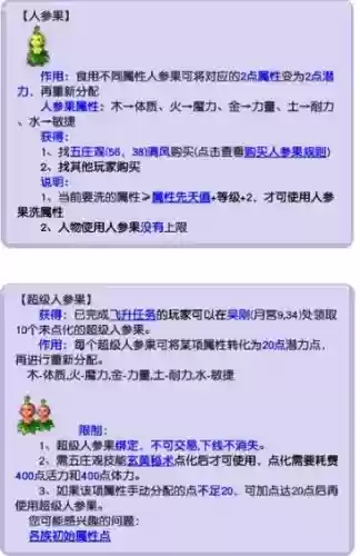 梦幻西游60级洗属性点怎么洗，梦幻西游洗66技巧插图