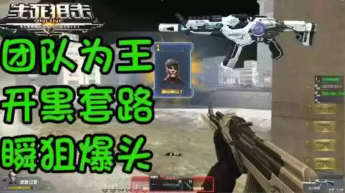 生死狙击团队为王怎么卖装备，生死狙击团队竞技视频插图