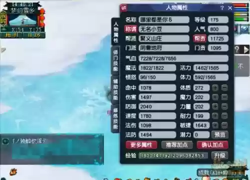 梦幻西游175血功，梦幻西游175任务血攻属性插图1