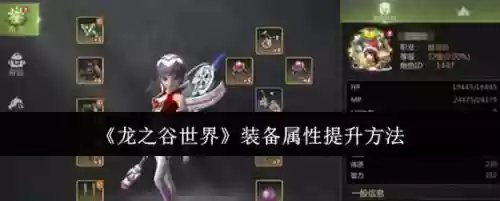 龙之谷进阶装备能传承么，龙之谷装备进化器怎么获得插图1