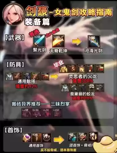 2017剑豪武器搭配，剑豪配装插图1