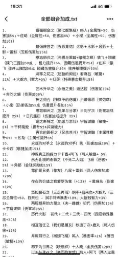 火影羁绊4.1那个装备最厉害，火影羁绊705装备流程插图