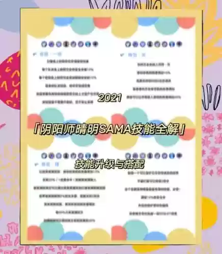 阴阳师晴明最后两个技能升级，阴阳师晴明的技能怎么能升到最高插图1