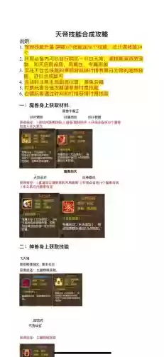 90版本天帝怎么点技能，天帝技能加点2020刷图插图1