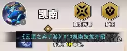 s7凯南技能介绍，凯南技能连招插图1