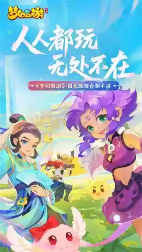 梦幻西游手游网易官网下载，百度梦幻西游手游官网插图1
