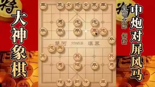 大神象棋最好的阵容搭配，大神象棋最好的阵容搭配是什么插图1
