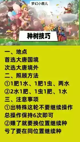 梦幻西游种树情况不太好，梦幻西游种树攻略2020插图1