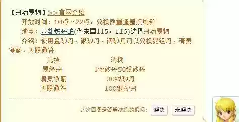 梦幻西游换金砂丹，梦幻西游30个金沙丹插图