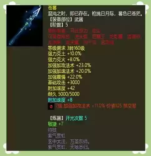 大话西游2魔武器打什么宝石，大话魔的武器打什么宝石插图1