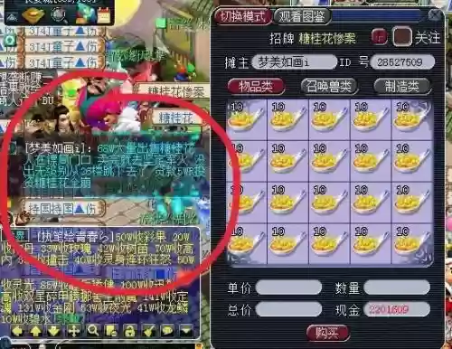 梦幻西游桂花糖效果，梦幻桂花糖多少钱插图1