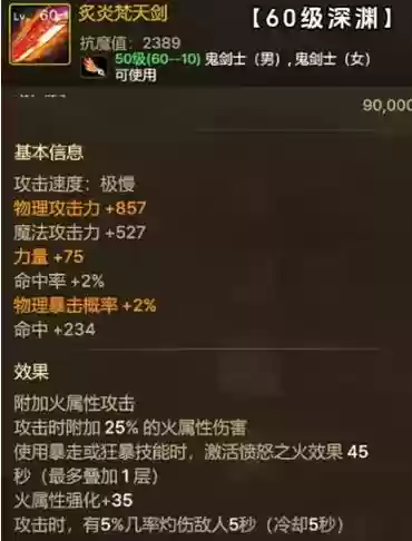 混沌魔灵85史诗武器选择，混沌魔灵适合什么属强插图