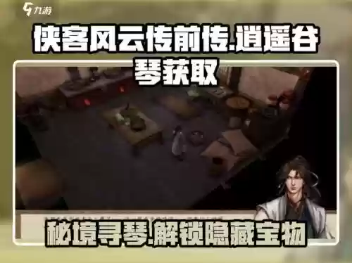 侠客风云传逍遥谷锻造武器事件，侠客风云传逍遥谷功法插图1