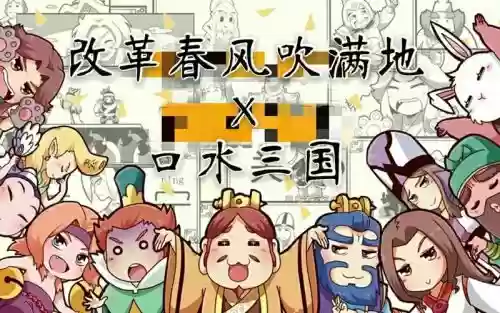 口水三国手游阵容搭配，口水三国 手游插图