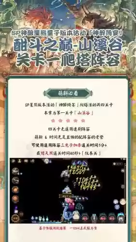 阴阳师山神活动阵容搭配，阴阳师山神活动阵容搭配攻略插图