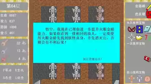 魔塔60层无限钥匙版攻略，魔塔60层无敌版怎么过插图