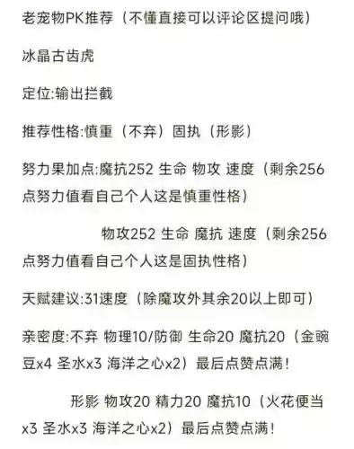 洛克王国冰晶剑齿虎技能，洛克王国冰晶剑齿虎怎么得插图1