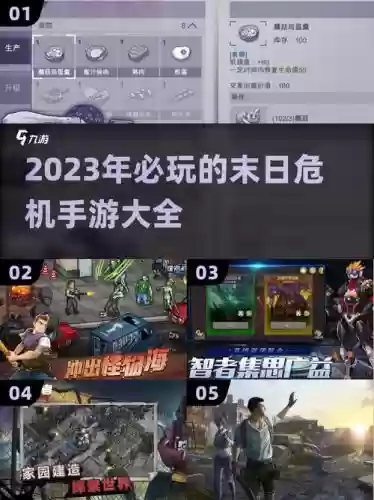 末日危机手游搭配推荐阵容，末日危机手游游戏攻略插图