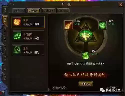传奇霸技能心法怎么得到，传奇霸业心法插图