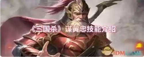 黄忠第四技能的时候怎么移动，黄忠三技能怎么移动插图