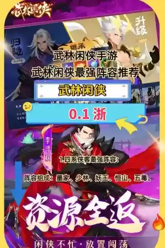 武林仙侠手游搭配阵容，武林仙君什么时候出