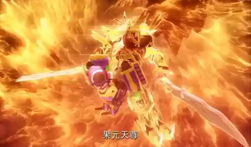 果元天尊武器，果元天尊大招插图1