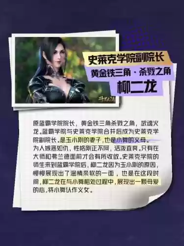 史莱克学院的教师阵容搭配，史莱克学院老师实力插图