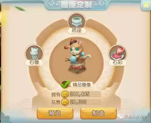 梦幻西游手游雕像转金，梦幻西游手游石艺成品雕像插图1