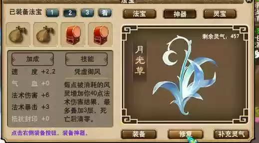 梦幻西游第二套神器回溯，梦幻西游神器第二阶段插图
