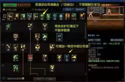 男漫游无敌技能,男漫游教学插图 男漫游无敌技能,男漫游教学插图