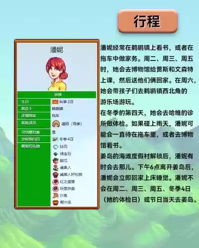 星露谷物语潘妮6星攻略,星露谷物语潘妮在哪里-插图1 星露谷物语潘妮6星攻略,星露谷物语潘妮在哪里-插图1