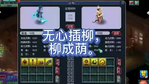 梦幻西游武器无心插柳符石组合，梦幻装备无心插柳触发的顺序插图1