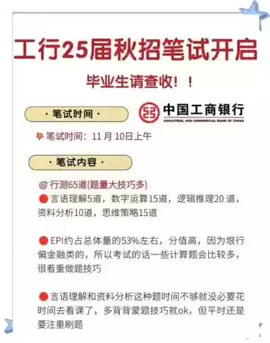 工行笔试攻略pdf，工行笔试一共多少题