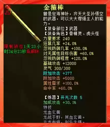 大话2武器重造，大话西游2武器重铸规则插图
