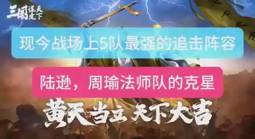 军团战争5无敌阵容搭配，军团战争5最强阵容插图1