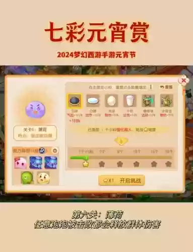 梦幻西游赏灯，梦幻西游点灯笼顺序插图1