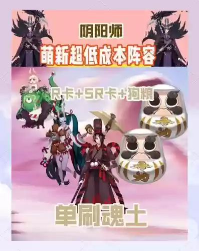 阴阳师平民最强搭配阵容，阴阳师平民玩家阵容插图
