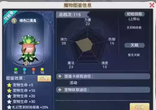 魔力宝贝手游武器等级人物等级6，魔力宝贝手游武器哪里买插图