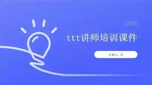 讲师技能培训ppt，讲师基本技能训练插图1